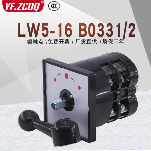 热销LW5-16 B0331/2自复位船用主舵电机倒顺正反双速切5D万能转换