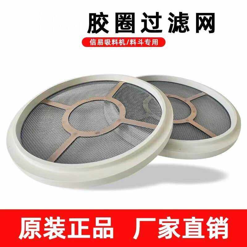 热销信易吸料机胶圈过滤网密封圈上料机配件直销过滤布袋支架