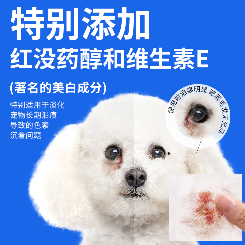 热销宠物面部清洁液狗狗泪痕小白脸免洗洁面擦红胡子神器清洁用品