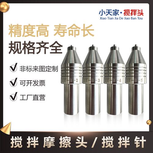 热销搅拌摩擦头 搅拌焊工具 搅拌针