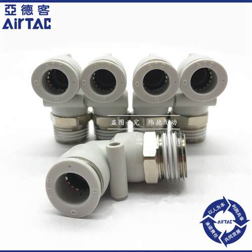 热销亚德客L型直角气管弯头接头APL/PL6M5/PL601/PL602/PL603/PL6