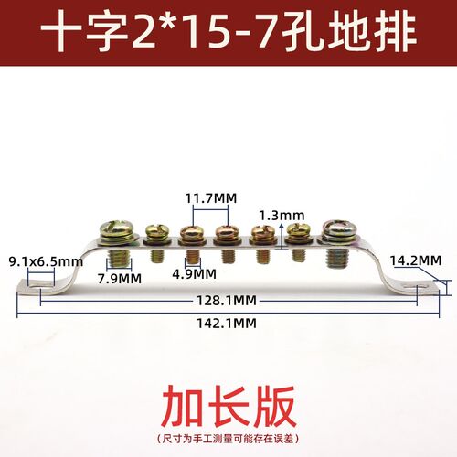 热销7孔地排2*15加长 总长142 黄铜零地排 接线端子排配电箱铜排K