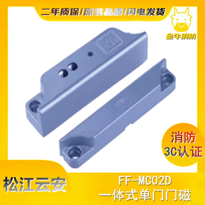 热销松江飞繁FF-MC02D金属门磁单开一体式单门门磁松江门磁单门现