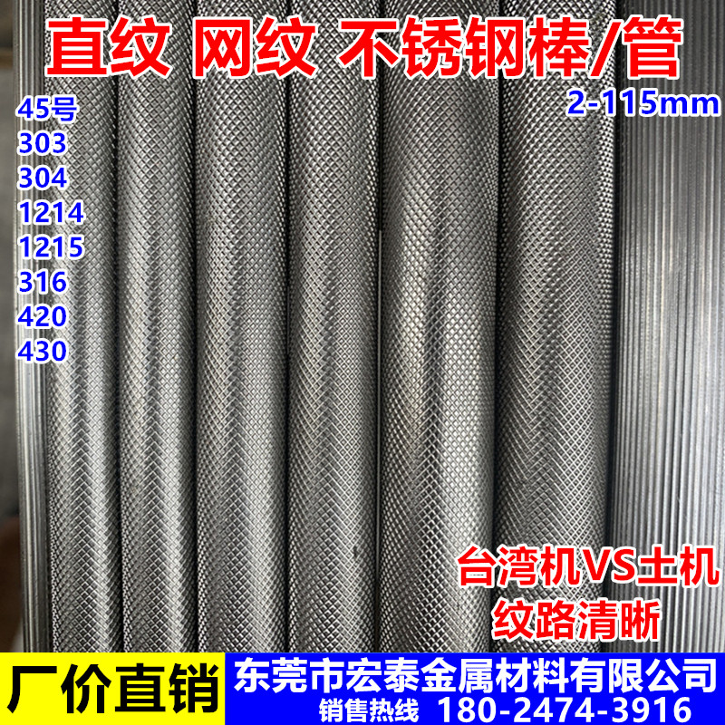 热销304不锈钢滚花棒45号钢网纹棒303拉花直纹滚花不锈钢棒压花棒