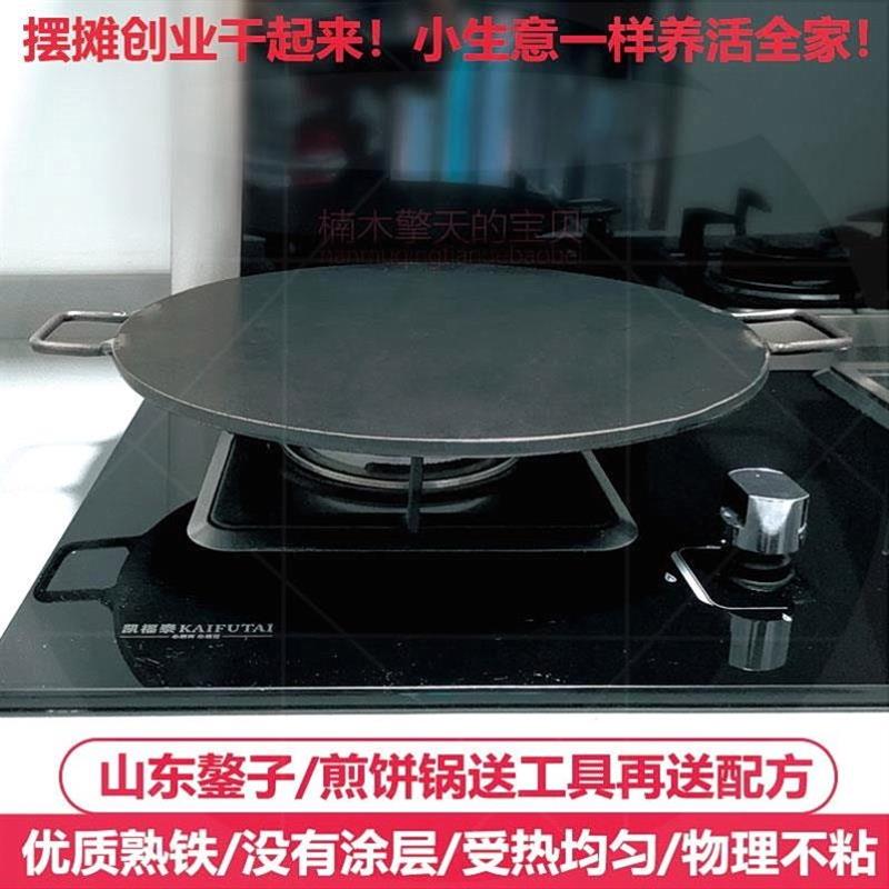热销平底锅煎饼锅鏊子铁板杂粮煎饼果子鸡蛋饼不粘熟铁家用商用摆