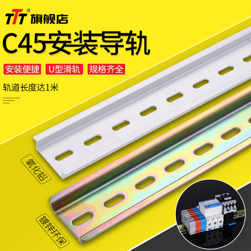 热销C45导轨35MM宽继电器空开接线端子DZ47断路器通用卡轨铁片标