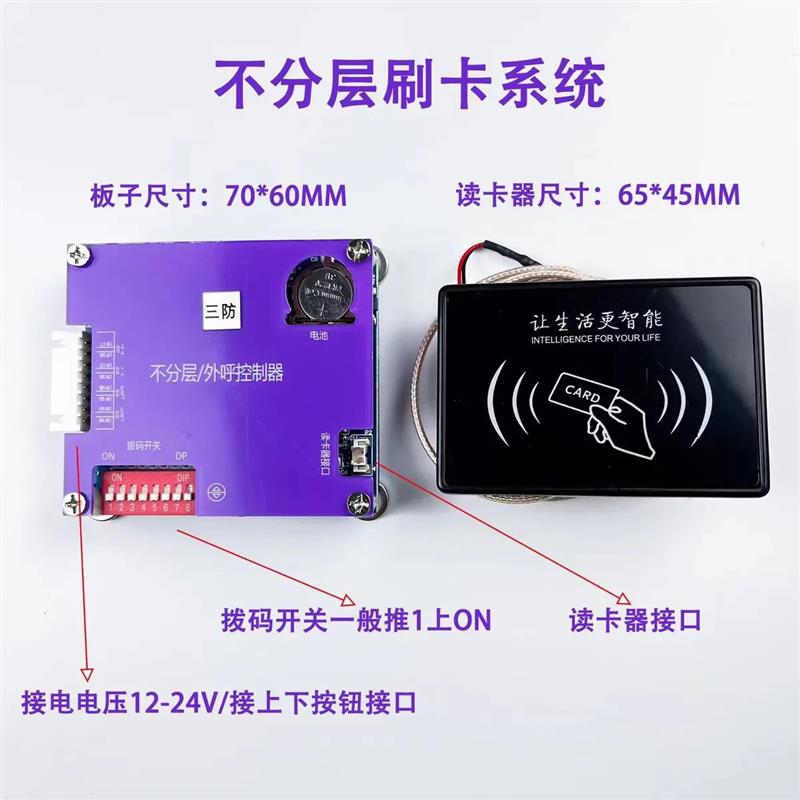 热销电梯梯控刷卡读卡区读头刷卡区门机感应器称梯标识双门万能梯