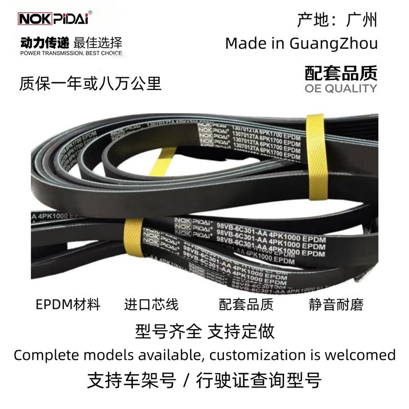 热销皮带6PK1905 1920 1930 1935 1940 1945 1950 1960 1970 1980
