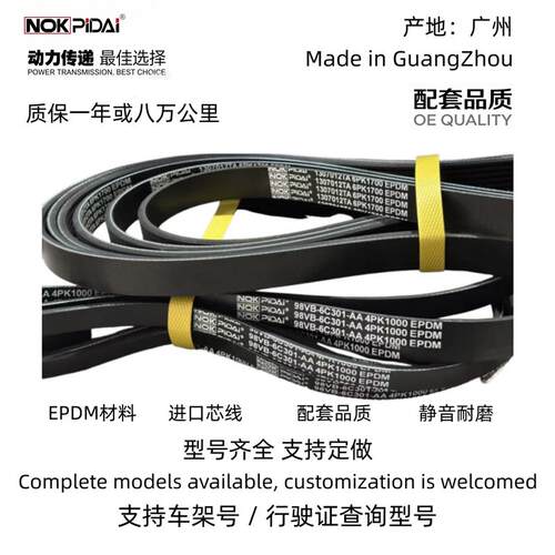 热销皮带7PK1740 1757 1767 1770 1776 1781 1803 1816 1835 1836