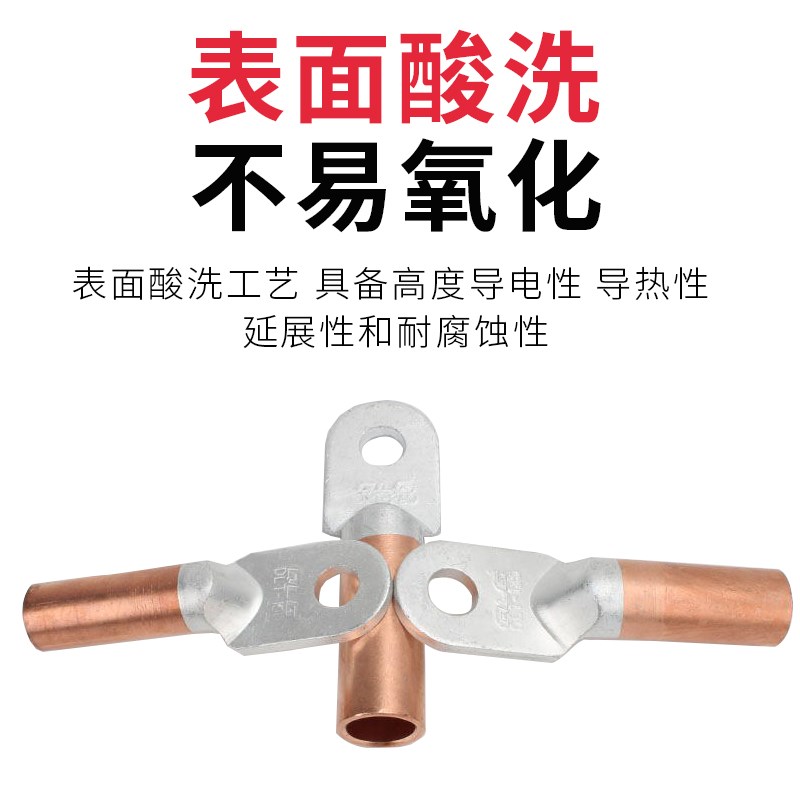热销铝铜鼻子DLT接线端子铜线鼻子接头上铝下铜倒反型铜铝过渡鼻