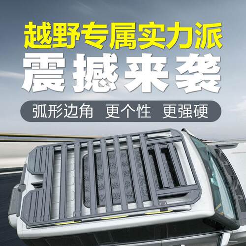 热销传祺GS7 GS8荣威RX5 RX8 W5岚图 FREE零跑C11 C16车顶行李架