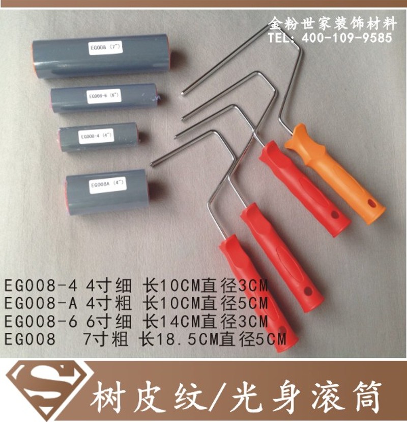热销硅藻泥树皮纹滚筒 塑料光身拉毛滚筒 浮雕压平肌理漆造型滚筒