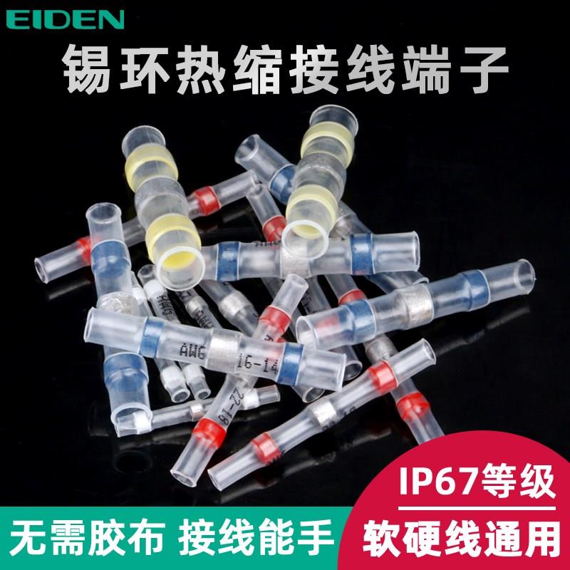热销免压焊锡环热缩管防水快速接线端子神器电线中间万能接线头对