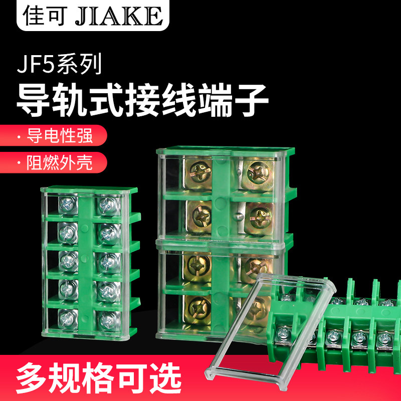 热销JF5接线端子排1.5/2.5/5/6/10/25组合导轨式绿色高低卡轨端子