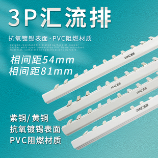 热销3P汇流排C45/DZ47 3P断路器接线端子1米63A紫铜连接铜排1.5厚