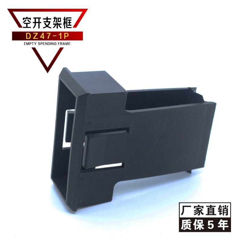 热销DZ47小型断路器C45 1P连体座安装支架框面板安装罩空气开关暗