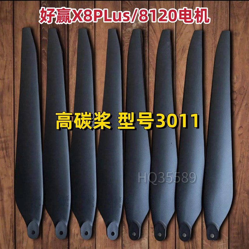 热销适用好赢动力X8Plus桨叶3011桨叶正反折叠桨30寸8120电机马达