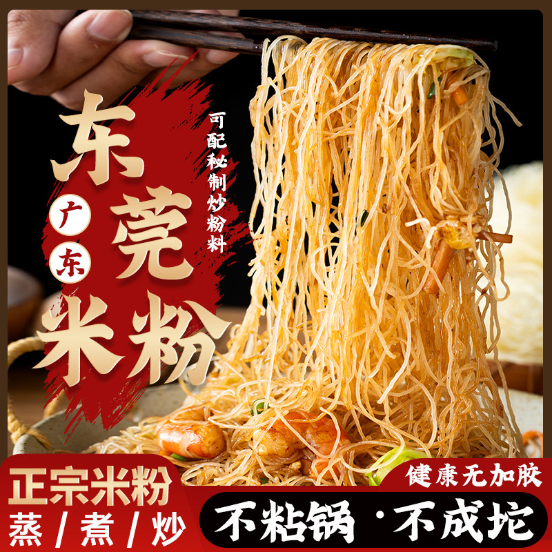 广东东莞米粉炒粉专用干米粉细粉丝家用商用江西米线河粉整箱批发,粮油调味/速食/干货/烘焙,冲泡方便面/拉面/面皮,淘宝优惠券,粉丝福利购,淘宝优惠卷