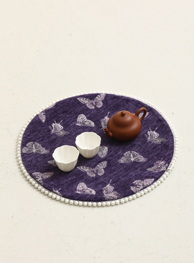高级感紫色蝴蝶茶席精致植绒圆形珍珠边女士干泡席桌布隔热茶桌垫