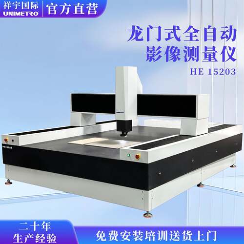 龙门式影像测量仪工件二次元测量仪大行程零件轮廓尺寸光学检测仪