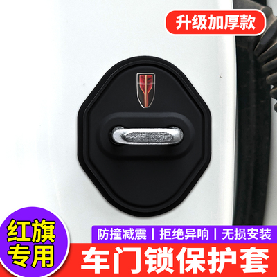 适用红旗门锁扣盖H5 H7 H9 EQM5 HS5 HS7H6HS3车门锁盖减震隔音保