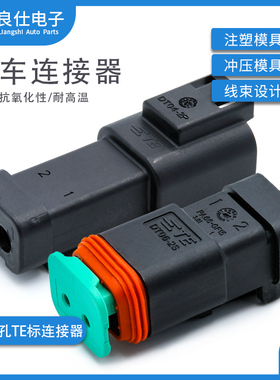 DT04-2P-E005汽车连接器黑色平盖公母DT06-2S-E005接插件对接插头