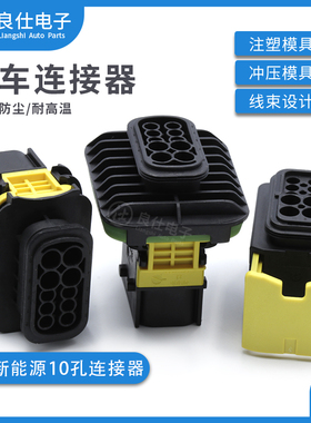新能源连接器1-1564518-1 公母防水线束接插件10P插头1-1564514-1