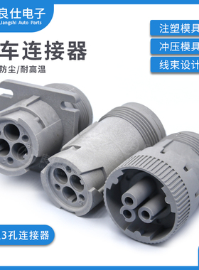 德驰型汽车连接器3孔 HD14-3-96P防水接插件HD16-3-96S公母头护套