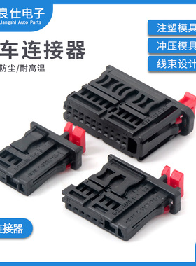 汽车连接器2333103-1防水接插件TE护套插头2309873-1/2312120-1