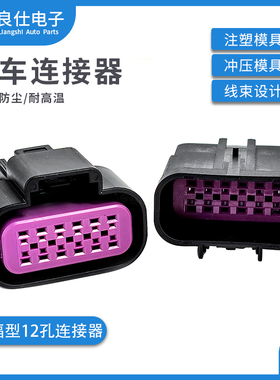 汽车连接器15326849 德尔福12孔防水接插件15326854 公母电子插头