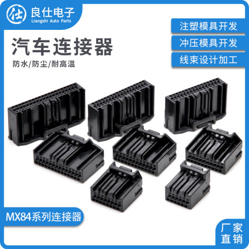 良仕电子JAE型MX84系列批量可优