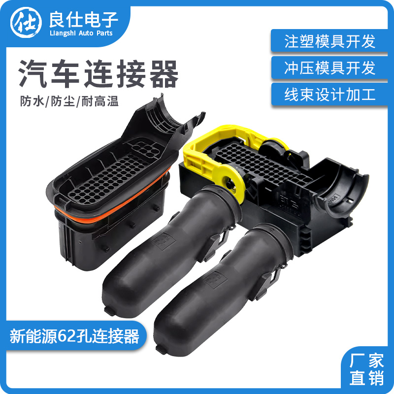 良仕电子TE新能源连接器防水62孔