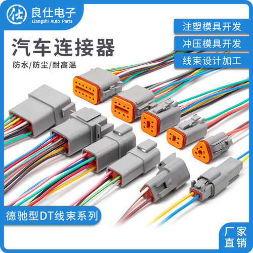 良仕电子DT线束系列批量可优