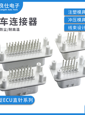 汽车连接器776276-2/776262-2/776228-2/776231直针防水pcb接插件