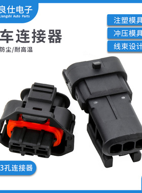 接插件1928403968汽车传感器电子插头3孔防水连接器1928404227
