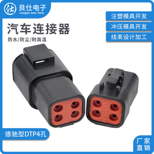 良仕电子DTP4孔连接器防水