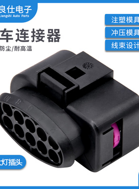 1J0973835 汽车连接器大众奥迪FEP接插件10孔线束插头