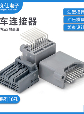汽车连接器MX34016SF1 JAE16孔接插件MX34016U/NF1 弯直针座插头