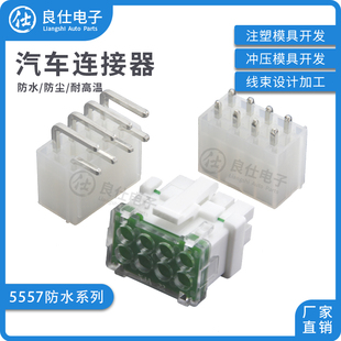 汽车连接器 5557 电动车公母头防水接插件对插插头 8孔针座插头