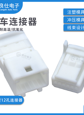 AMP型汽车连接器1473407-1 12孔 白色插头公母1318774-1接插件