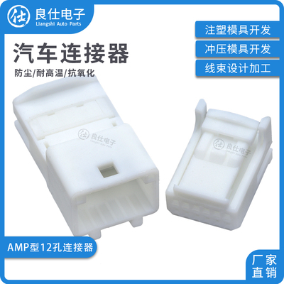 良仕电子AMP型12孔批量可优
