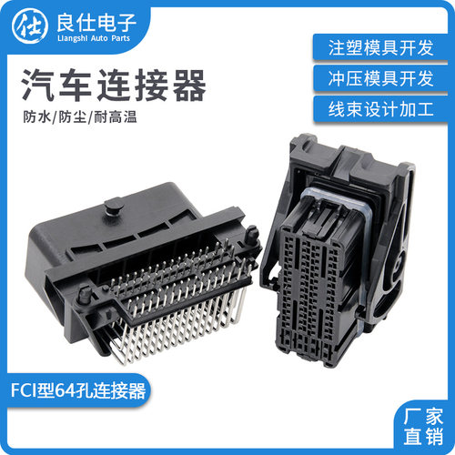 良仕电子FCI64孔批量可优