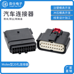 汽车防水连接器33472 2001插头 2001尾灯公母莫仕20孔接插件33482