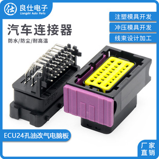 汽車連接器DJ7242 1.5 2.8 接插件24孔ECU油改氣電腦板插頭