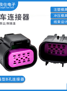 汽车连接器15326835 德尔福8孔防水接插件15326840 公母电子插头