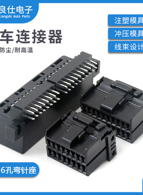 汽车连接器174047-2 接插件174046-2 弯针座36孔护套插头174146-2