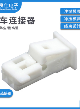 汽车连接器2-969521-1 接插件TE2孔白色护套线束2P插头