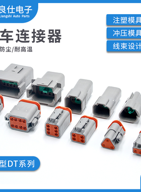 汽车连接器DT06-4S防水接插件DT04-2P公母对接线束端子拔插式插头