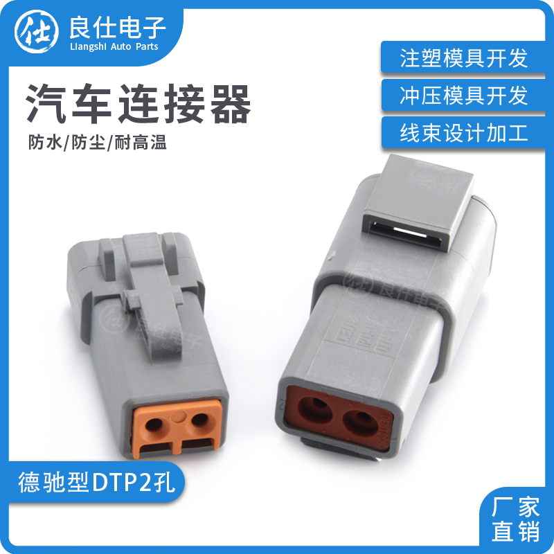 良仕电子汽车连接器防水