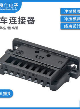 汽车连接器1718547-1防水接插件TE8孔母端子黑色护套线束插头